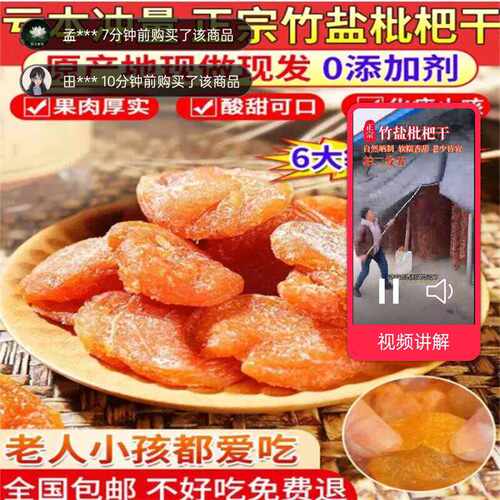 无核兴鹏精选原味正宗琵琶果干