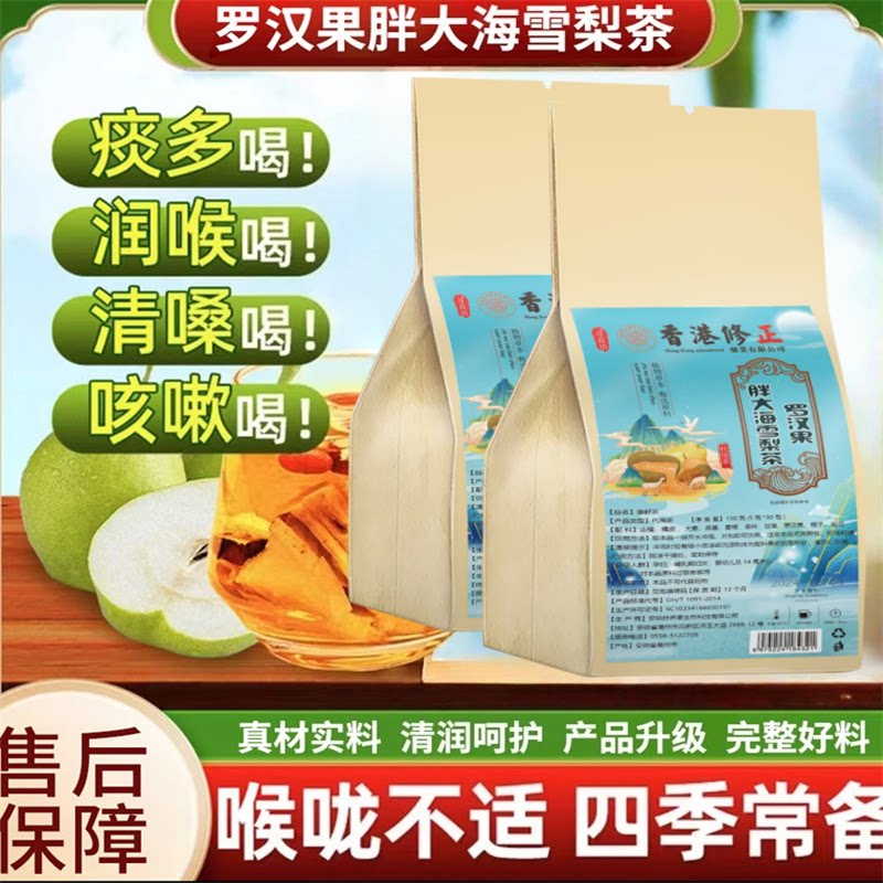 罗汉果胖大海雪梨茶官方正品清润