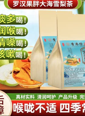 罗汉果胖大海雪梨茶官方正品清润