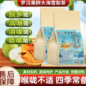 罗汉果胖大海雪梨茶官方正品清润
