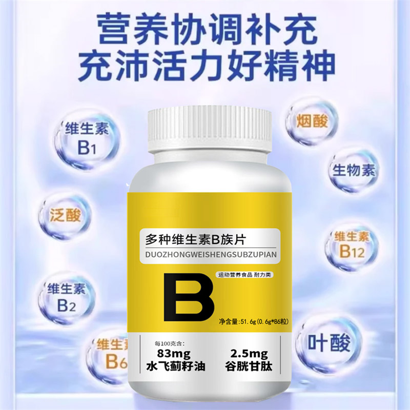 白云山花城多种维生素B族片营养