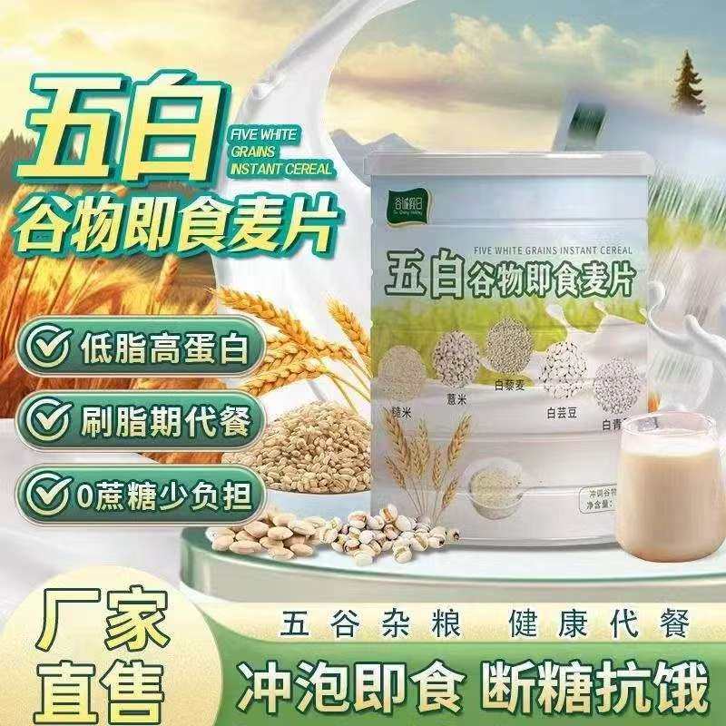延睿谷诚假日五白谷物即食麦片冲泡即食内调养白健康代餐饱腹食品,咖啡/麦片/冲饮,多谷物麦片,淘宝优惠券,粉丝福利购,淘宝优惠卷
