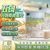 延睿谷诚假日五白谷物即食麦片冲泡即食内调养白健康代餐饱腹食品
