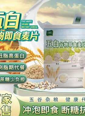谷诚假日五白谷物即食麦片代餐