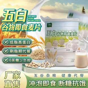 延睿谷诚假日五白谷物即食麦片冲泡即食内调养白健康代餐饱腹食品