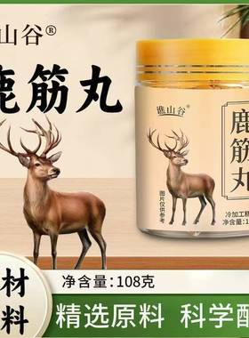 殿胡谯山谷鹿筋丸官方正品真材实料科学配比养护关节强筋骨养生丸