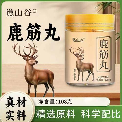 殿胡谯山谷鹿筋丸官方正品真材实料科学配比养护关节强筋骨养生丸