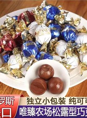 俄罗斯进口松露巧克力球唯臻农场纯可可脂软心混合糖果年货零食品