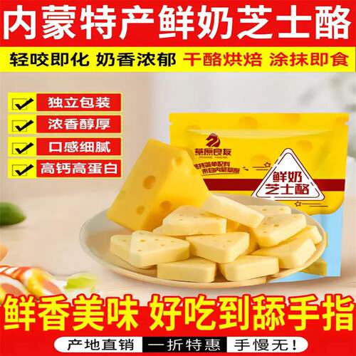 健康内蒙古特产芝士乳酪干