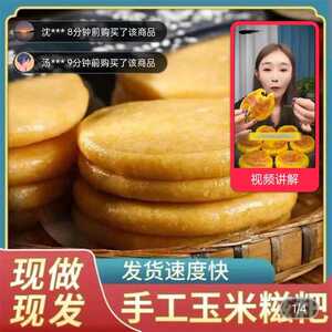 无糖半成品好物农家自制玉米糍粑