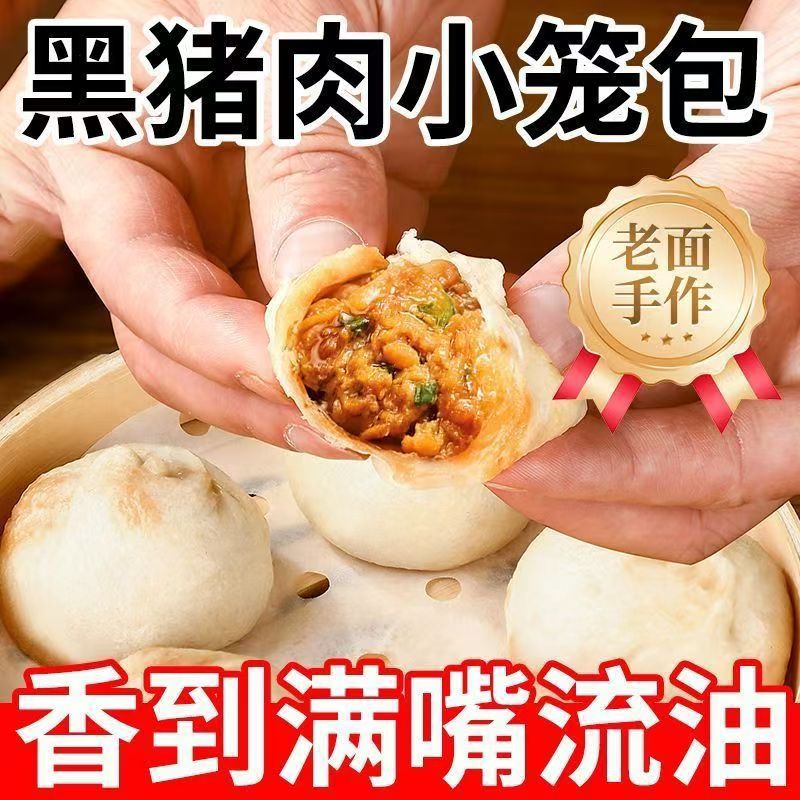 榕坤精选黑猪肉小笼包老面鲜肉手工包子儿童早餐冷速冻半成品包点