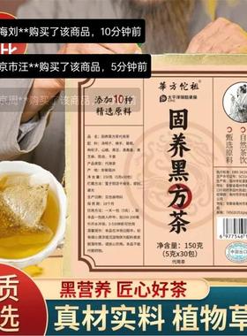 度品汇固养黑方茶华方佗祖内调养发转黑发植物草本养生茶官方正品