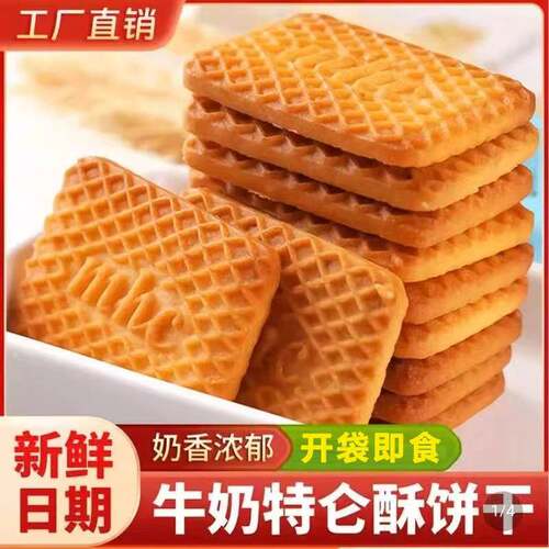 俄罗斯风味牛乳饼干特浓牛奶味