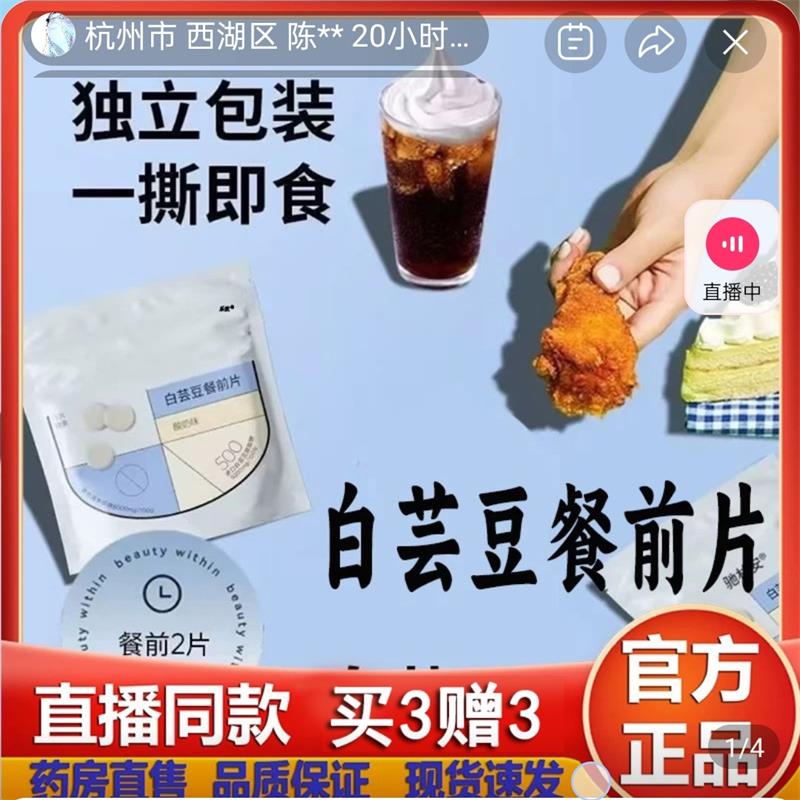白芸豆餐前片独立包装一撕即食