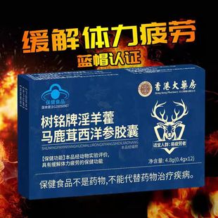 香港大药房树铭牌淫羊藿马鹿茸西洋参胶囊缓解疲劳蓝帽认证保健品