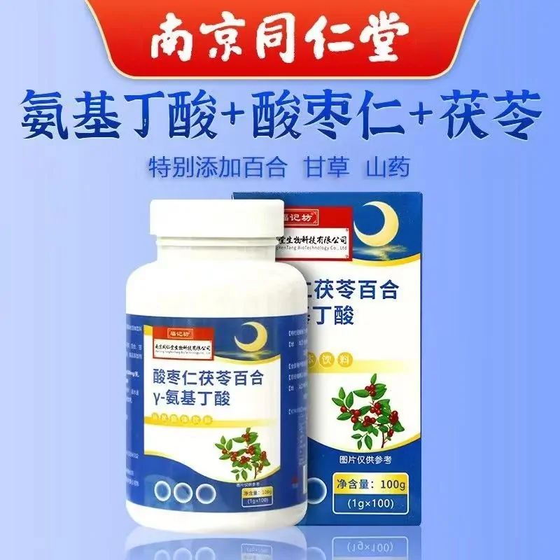 南京同仁堂酸枣仁氨基丁酸片糖果