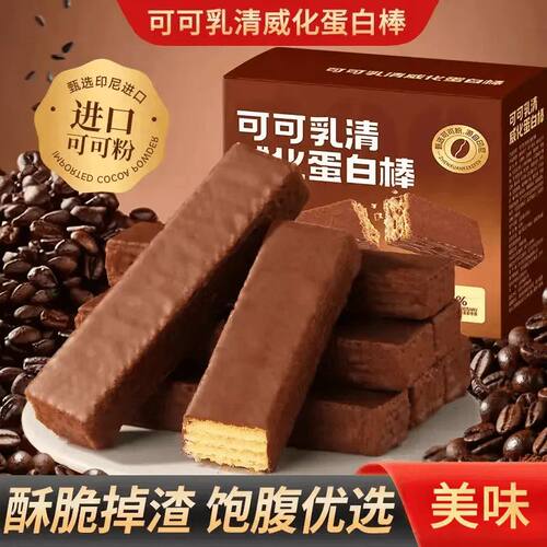 可可乳清威化蛋白棒营养早餐零食