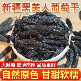 时运甄选蓝宝石葡萄干新疆吐鲁番特产黑美人手指超大免洗零食果干