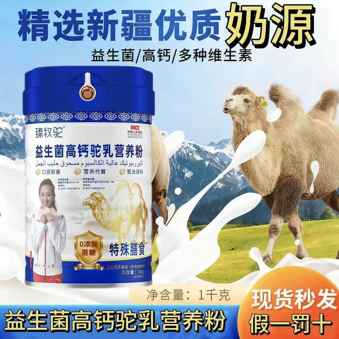胶夫人驼奶粉臻牧驼益生菌高钙驼乳营养粉无蔗糖中老年人代餐食品