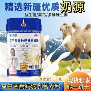 胶夫人驼奶粉臻牧驼益生菌高钙驼乳营养粉无蔗糖中老年人代餐食品
