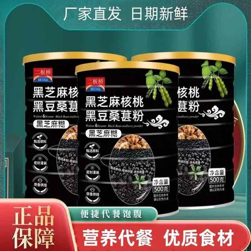 二板桥黑芝麻核糊桃黑豆桑葚粉梦九歌甄选冲泡营养早餐五谷代餐粉