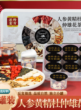流传金方人参黄精杜仲雄花茶养生