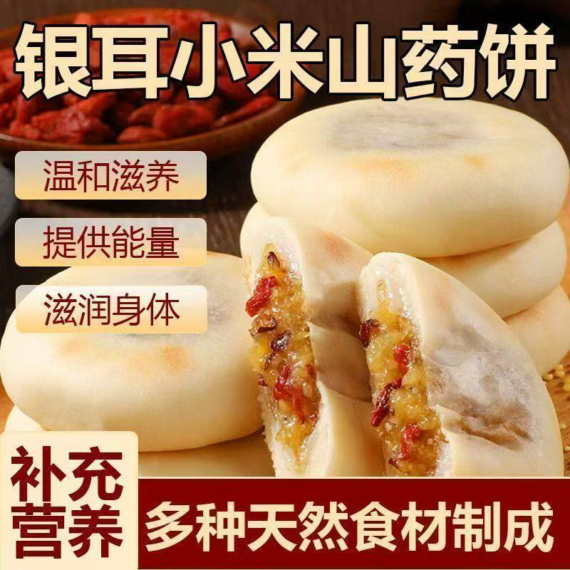 海真的俊银耳小米山药饼软糯拉丝夹心面包无蔗糖营养代餐糕点零食