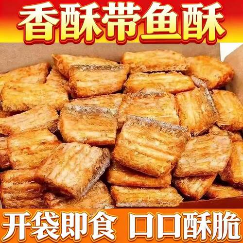 香酥带鱼中段非油炸烘烤带鱼干