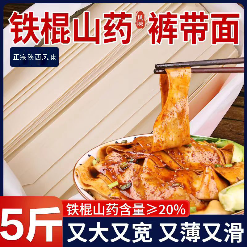 铁棍山药裤带面正宗陕西刀削面