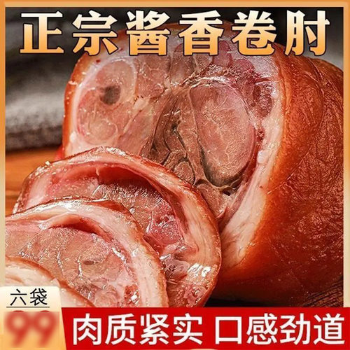 正宗酱香卷肘开袋即食脱骨猪肘花