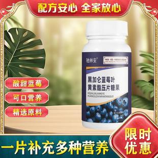 驰林安黑加仑蓝莓叶黄素脂压片糖果蓟羽思成人儿童护视力营养软糖