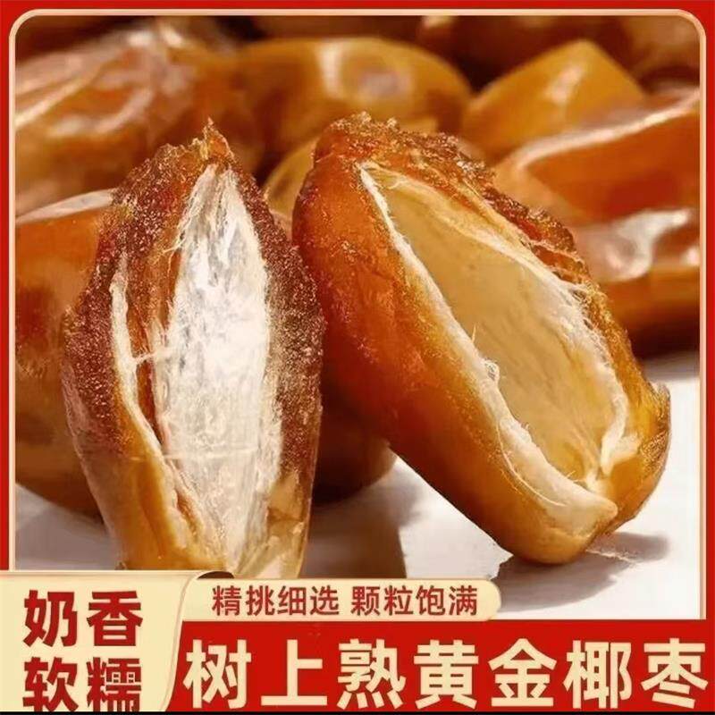 正宗奶香椰枣树上熟自然晒干零食