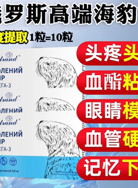 俄罗斯进口海豹油软胶囊原装高纯度养护心脑血管中老年人官方正品