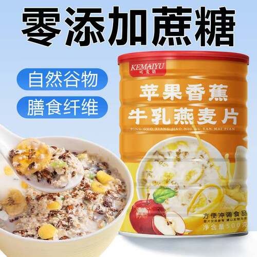 可麦语苹果香蕉牛乳燕麦片免煮