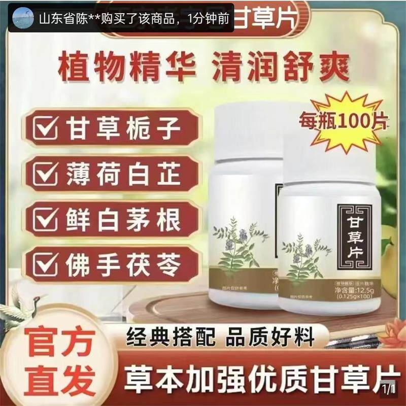 金膳力甘草片清润正品复方清肺片