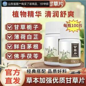 金膳力甘草片清润正品复方清肺片
