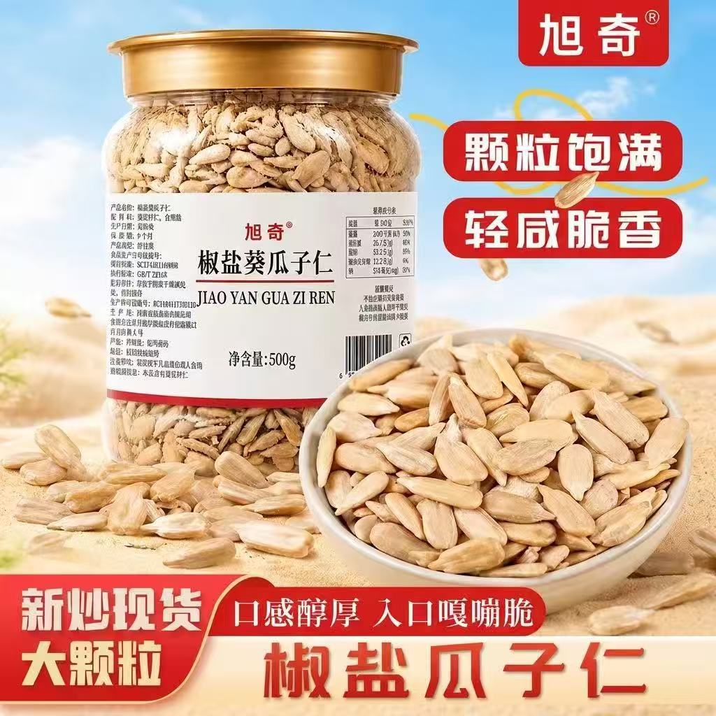 椒盐葵瓜子仁觅味娘娘颗粒饱满