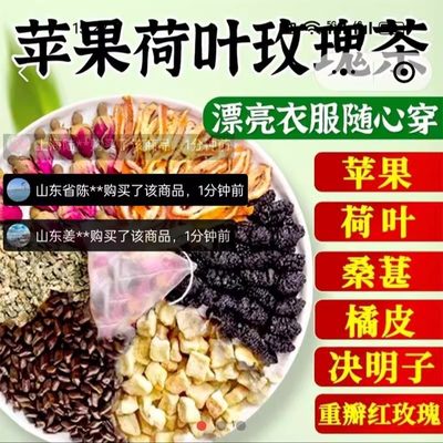 苹果玫瑰荷叶茶旗舰店决明子桑葚