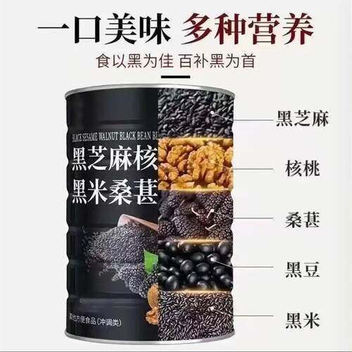 黑芝麻核桃桑葚粉官方正品五黑