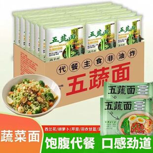 墨优百货店五蔬面非油炸健康蔬菜面条营养早餐饱腹代餐速食方便面