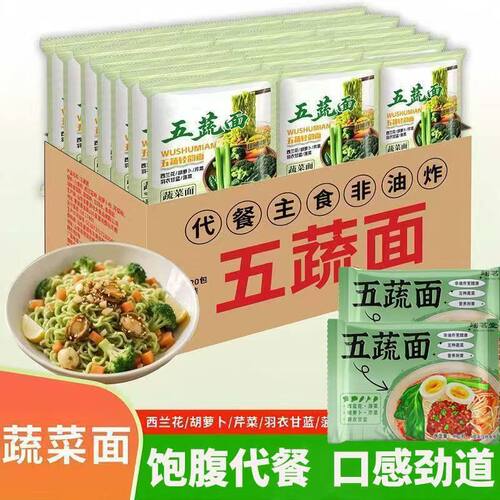 五蔬面非油炸健康蔬菜面营养早餐
