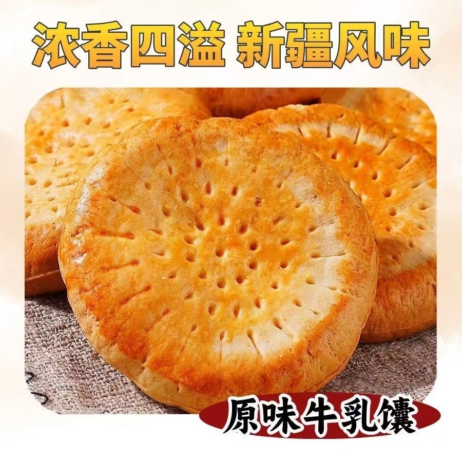 盛莱德新疆风味牛乳小馕原味奶皮子夹心软馕低脂营养代餐早餐零食,零食/坚果/特产,中式糕点/新中式糕点,淘宝优惠券,粉丝福利购,淘宝优惠卷