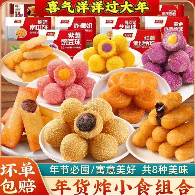 盛莱德年货炸小食组合红糖爆浆糍粑芝麻球夹心糕点年夜饭油炸甜点