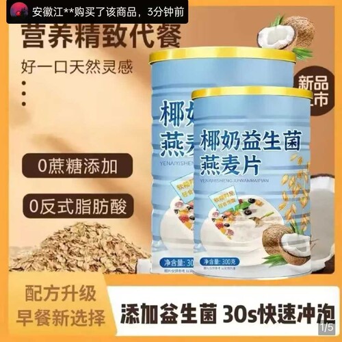 椰奶益生菌燕麦片无蔗糖营养早餐