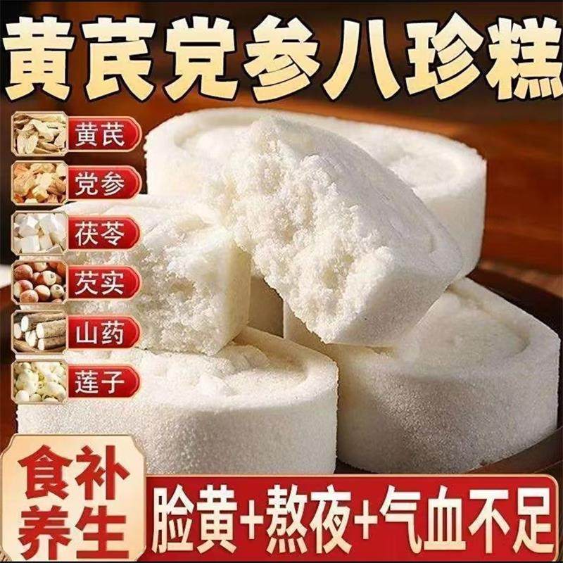 迪佐美食店黄芪党参八珍糕无蔗糖传统手工糕点营养代餐健康零食品