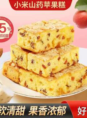 盛莱德小米山药苹果糕无蔗糖杏仁鸡蛋糕营养早餐饱腹代餐粗粮糕点