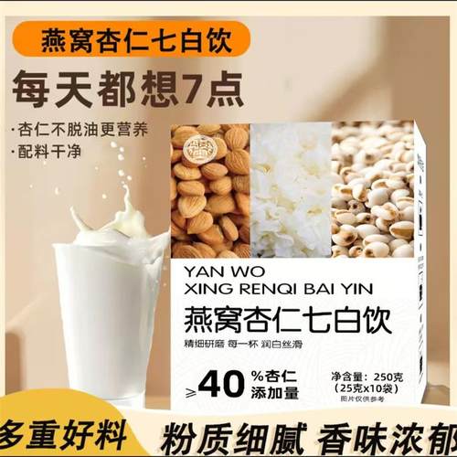 骏奥燕窝杏仁七白饮官方正品代餐