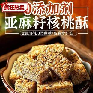 灵运鹏亚麻籽核桃酥独立包装芝麻酥坚果花生酥无蔗糖健康休闲零食