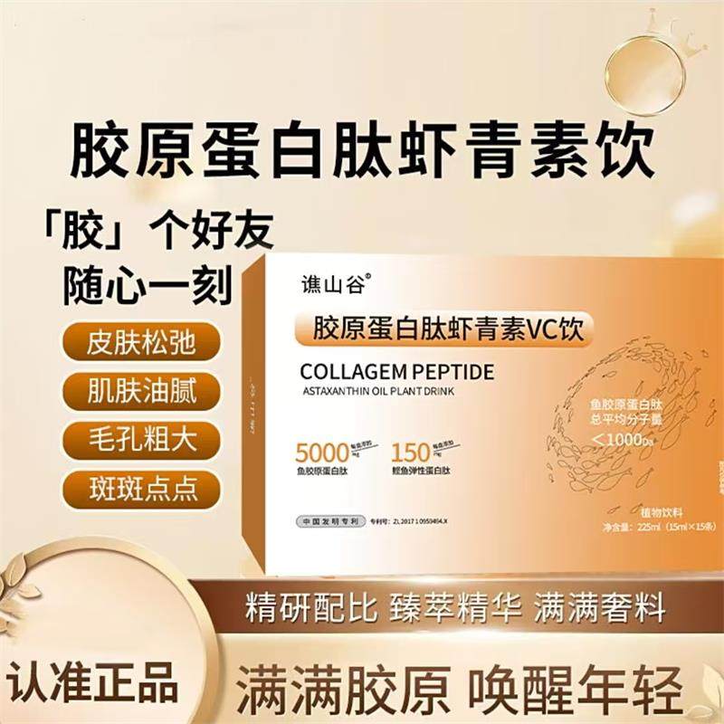 谯山谷胶原蛋白肽虾青素维c饮故浅百货内调养肤烟酰胺vc植物饮料,保健食品/膳食营养补充食品,其他膳食营养补充剂,淘宝优惠券,粉丝福利购,淘宝优惠卷