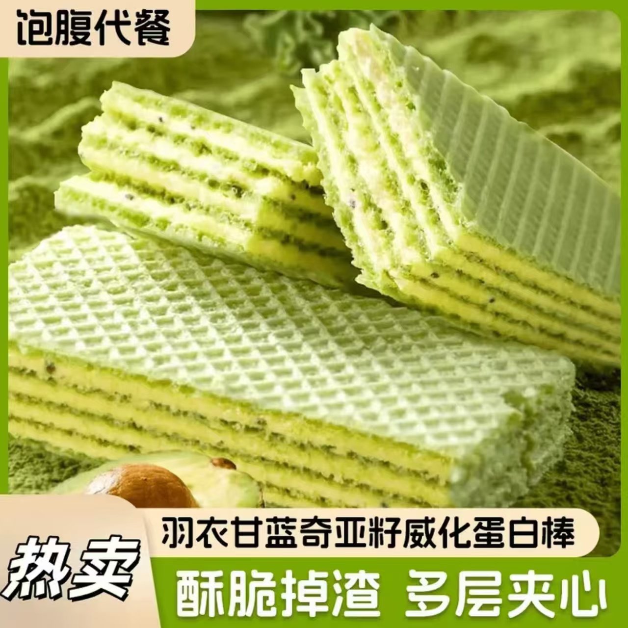 羽衣甘蓝奇亚籽威化蛋白棒无蔗糖